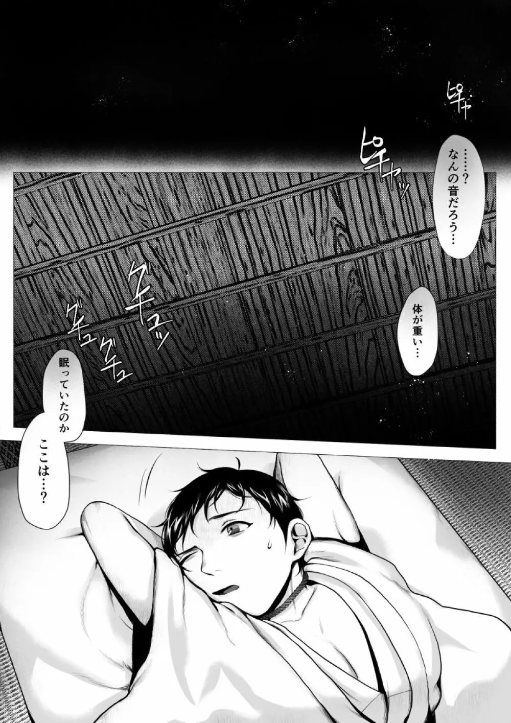 オオカミサマ -堕- Page.12