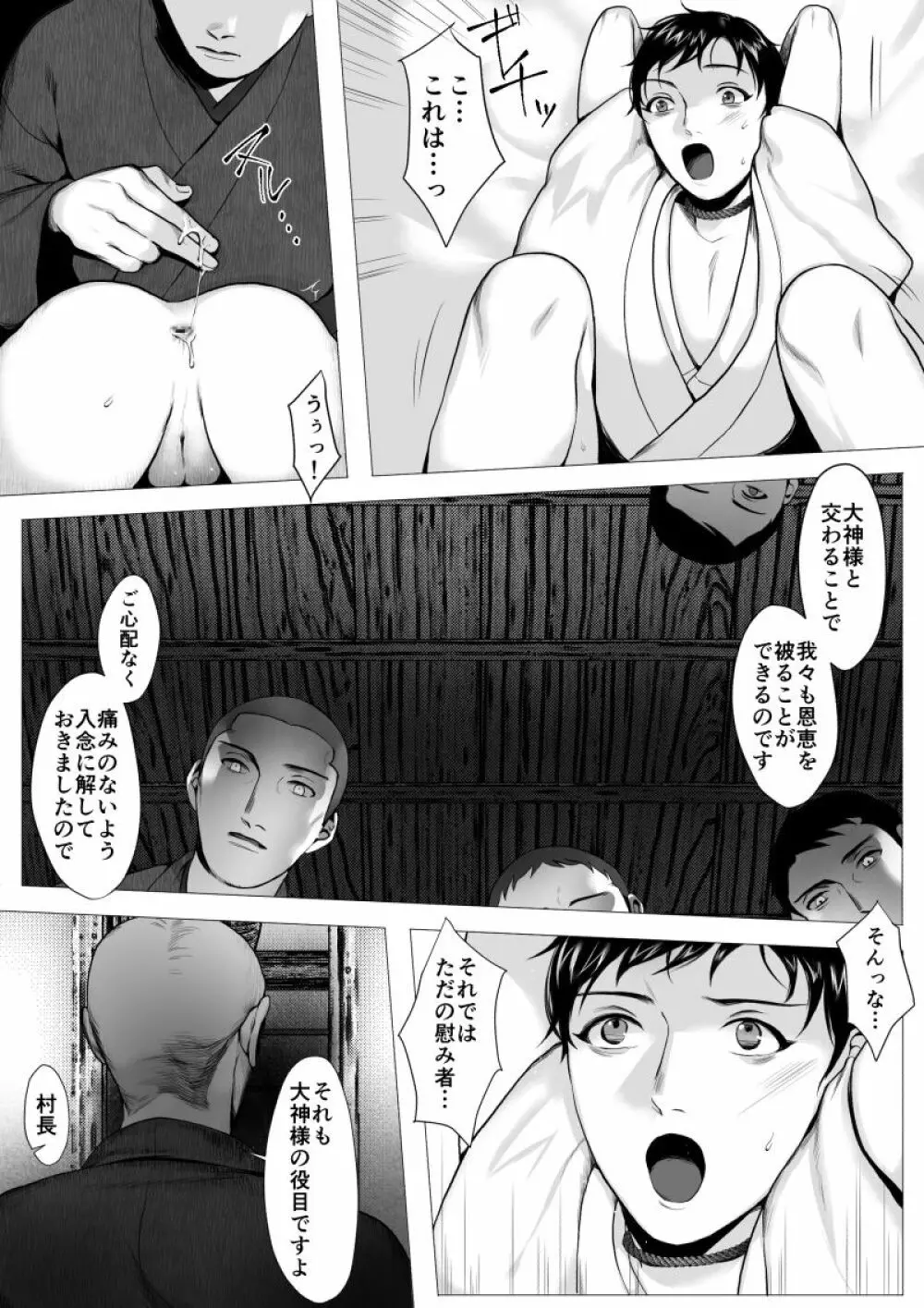 オオカミサマ -堕- Page.14