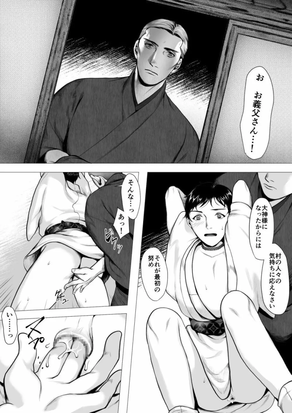 オオカミサマ -堕- Page.15