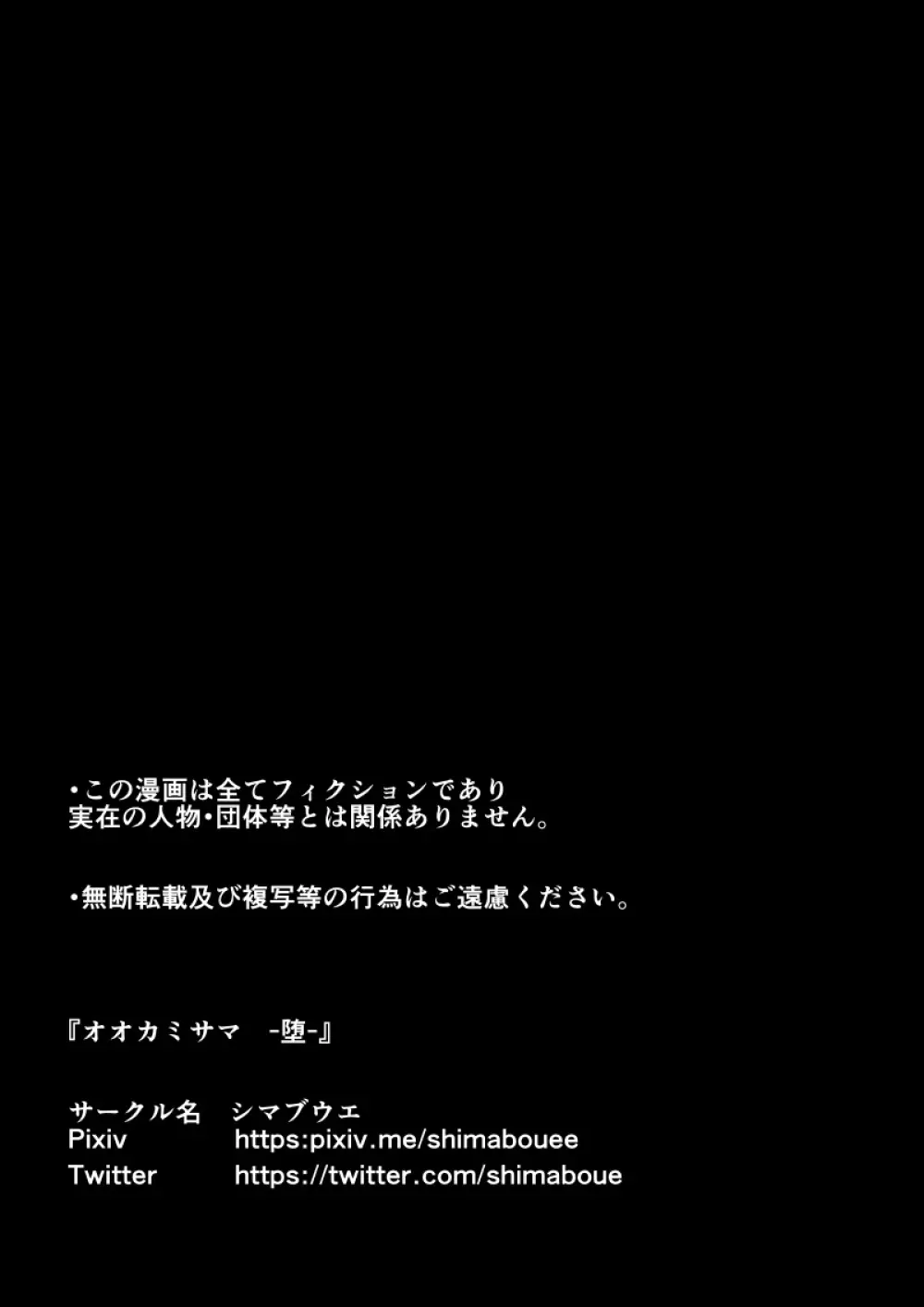 オオカミサマ -堕- Page.2