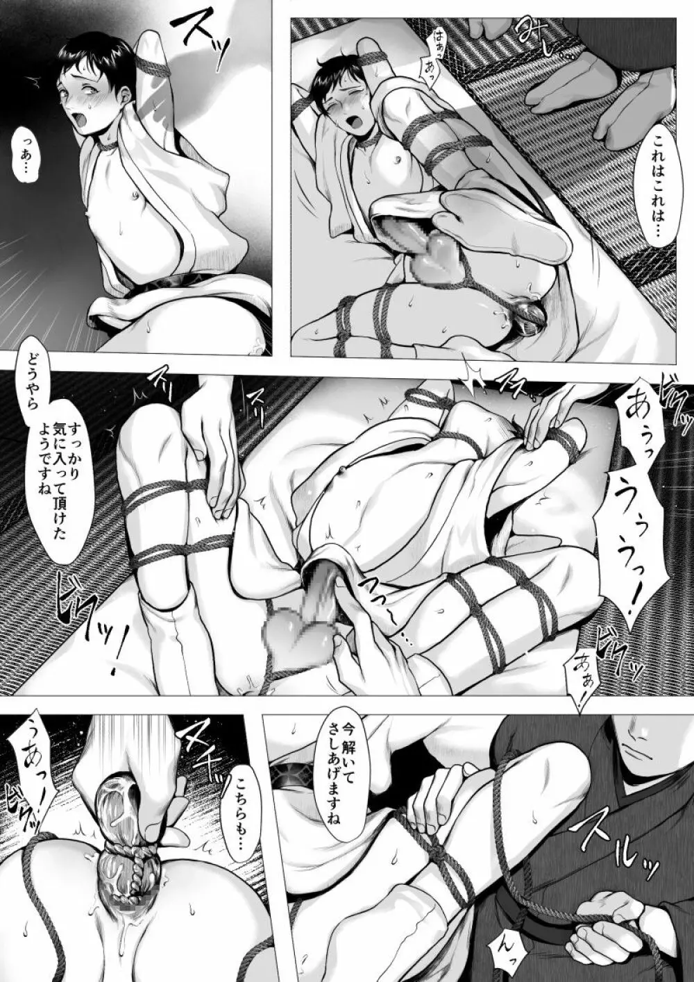 オオカミサマ -堕- Page.22