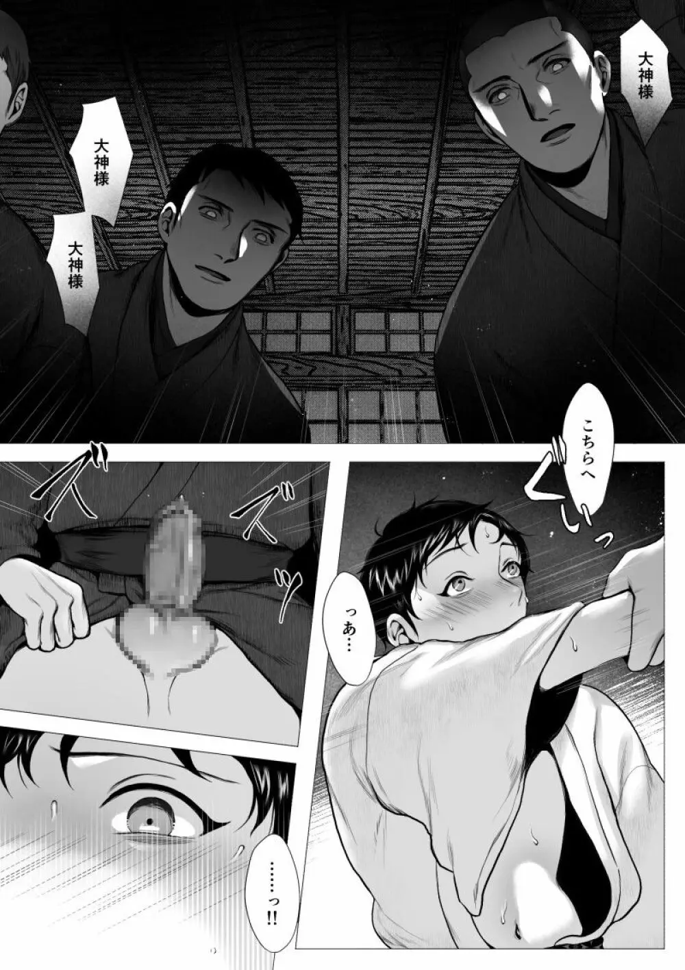 オオカミサマ -堕- Page.36