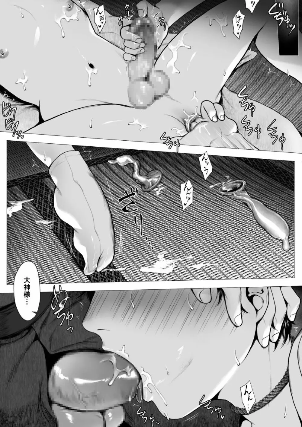 オオカミサマ -堕- Page.44