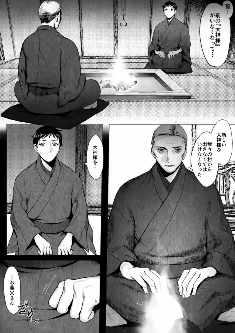 オオカミサマ -堕- Page.5