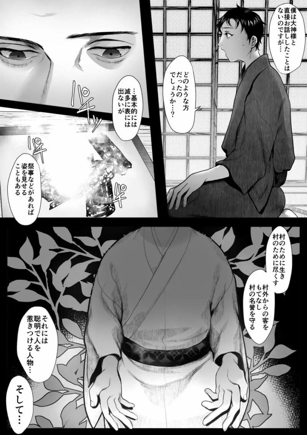 オオカミサマ -堕- Page.6