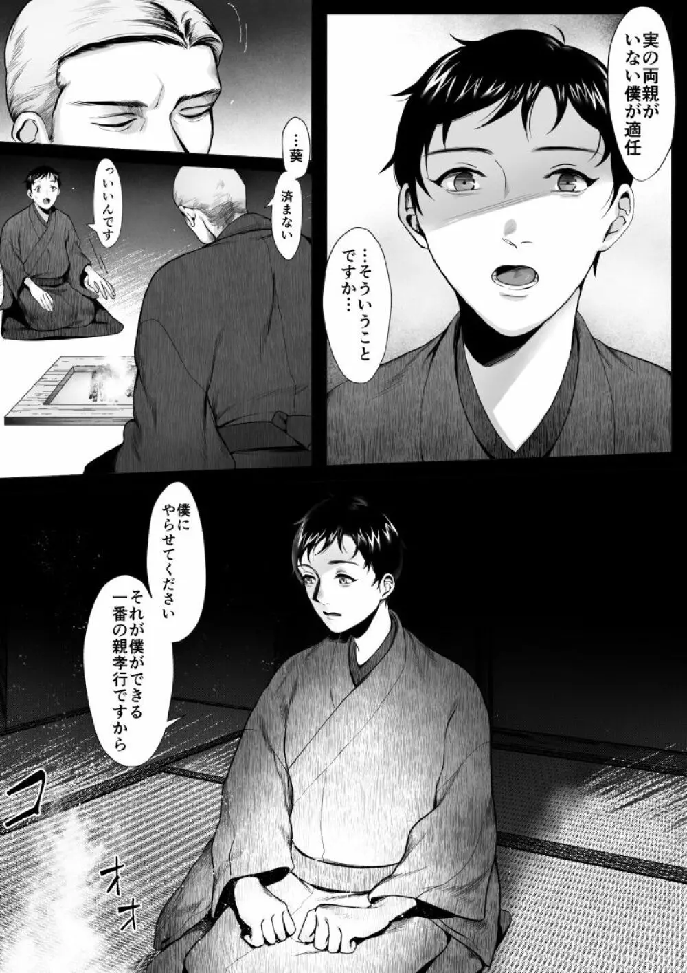 オオカミサマ -堕- Page.7