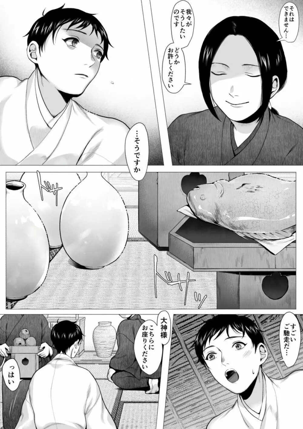 オオカミサマ -堕- Page.9