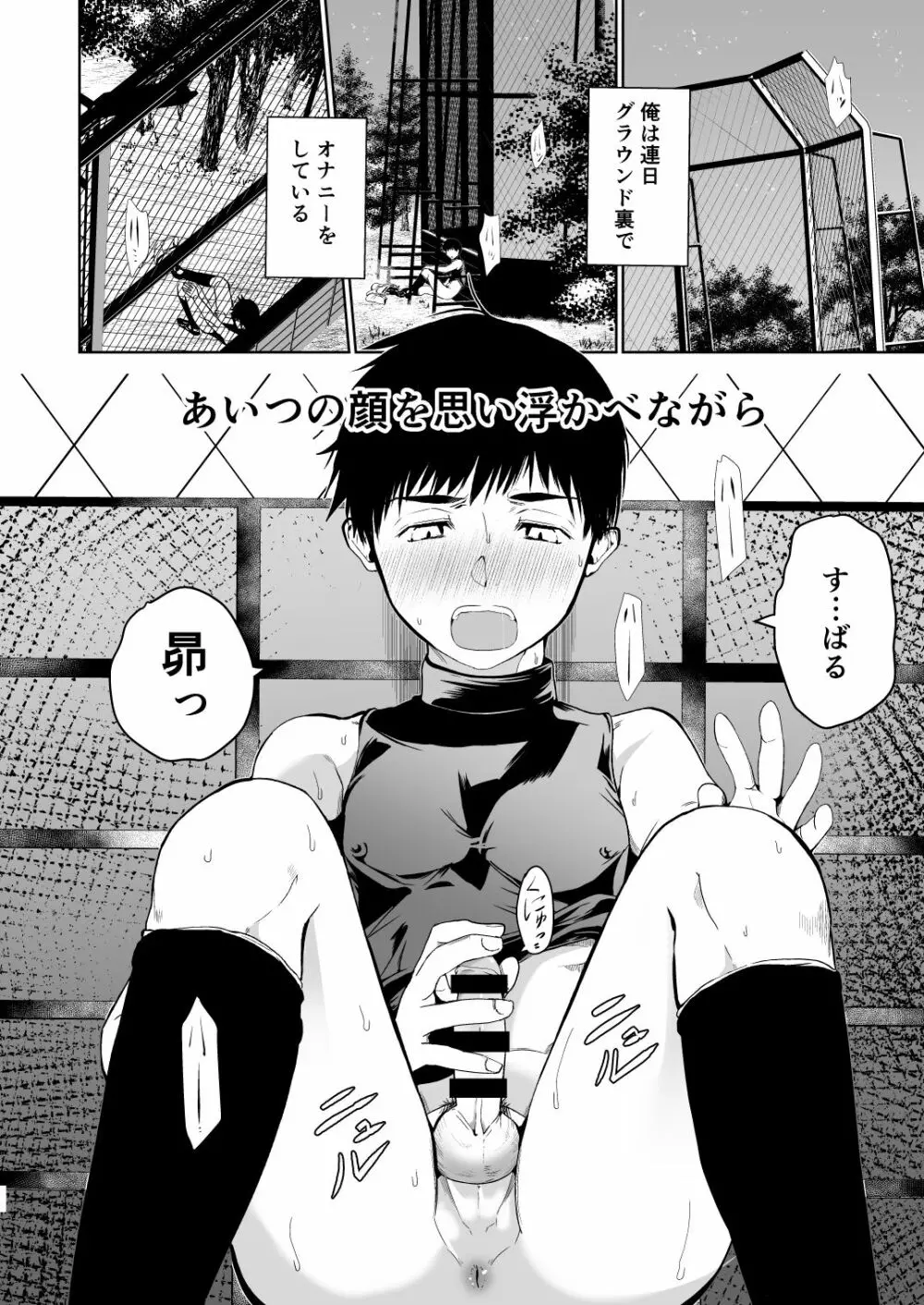 うちのキャプテンと裏でこっそりセックスしてまして 総集編 Page.10