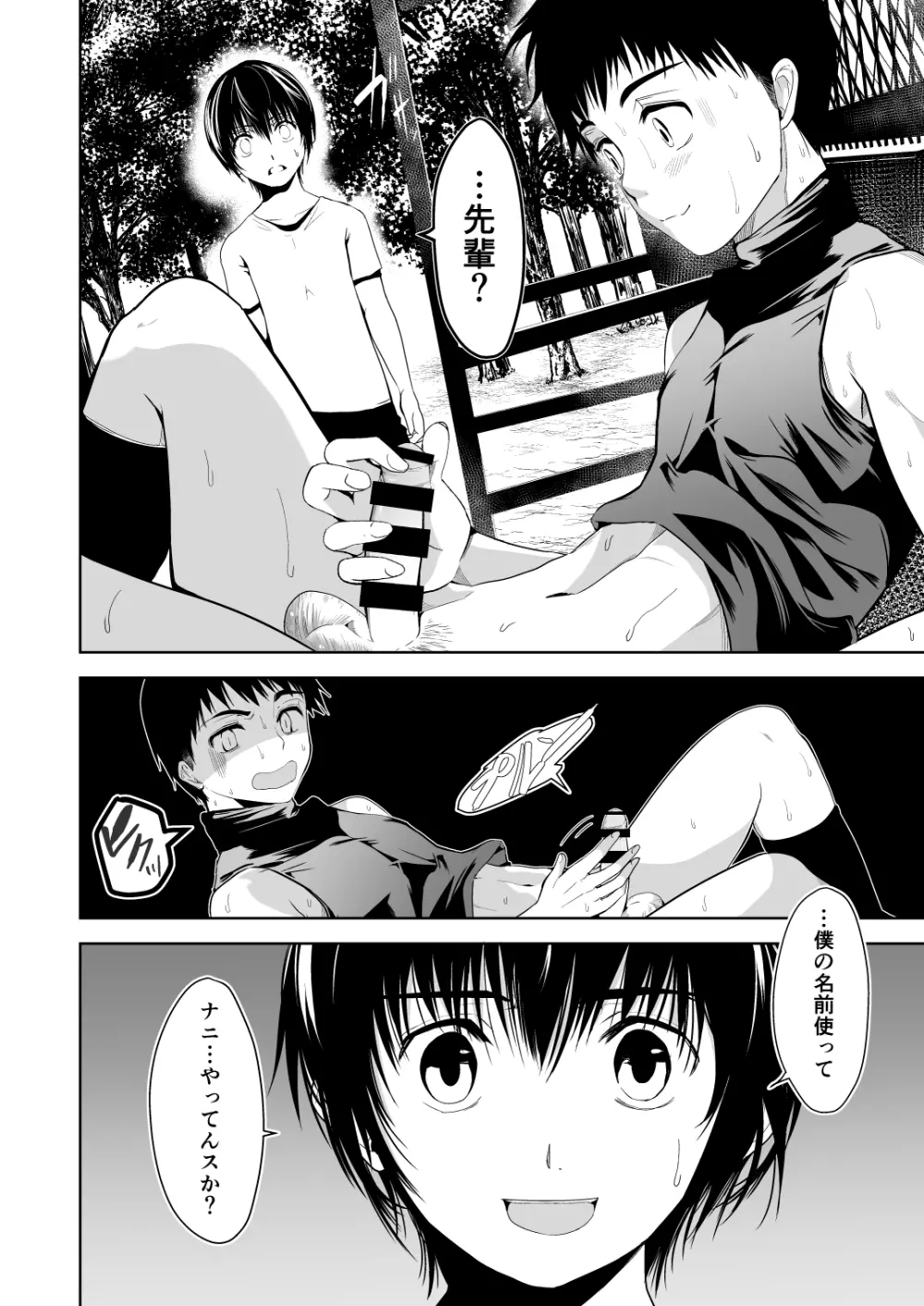 うちのキャプテンと裏でこっそりセックスしてまして 総集編 Page.12