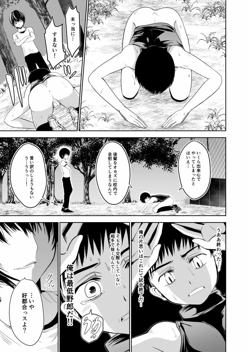 うちのキャプテンと裏でこっそりセックスしてまして 総集編 Page.13