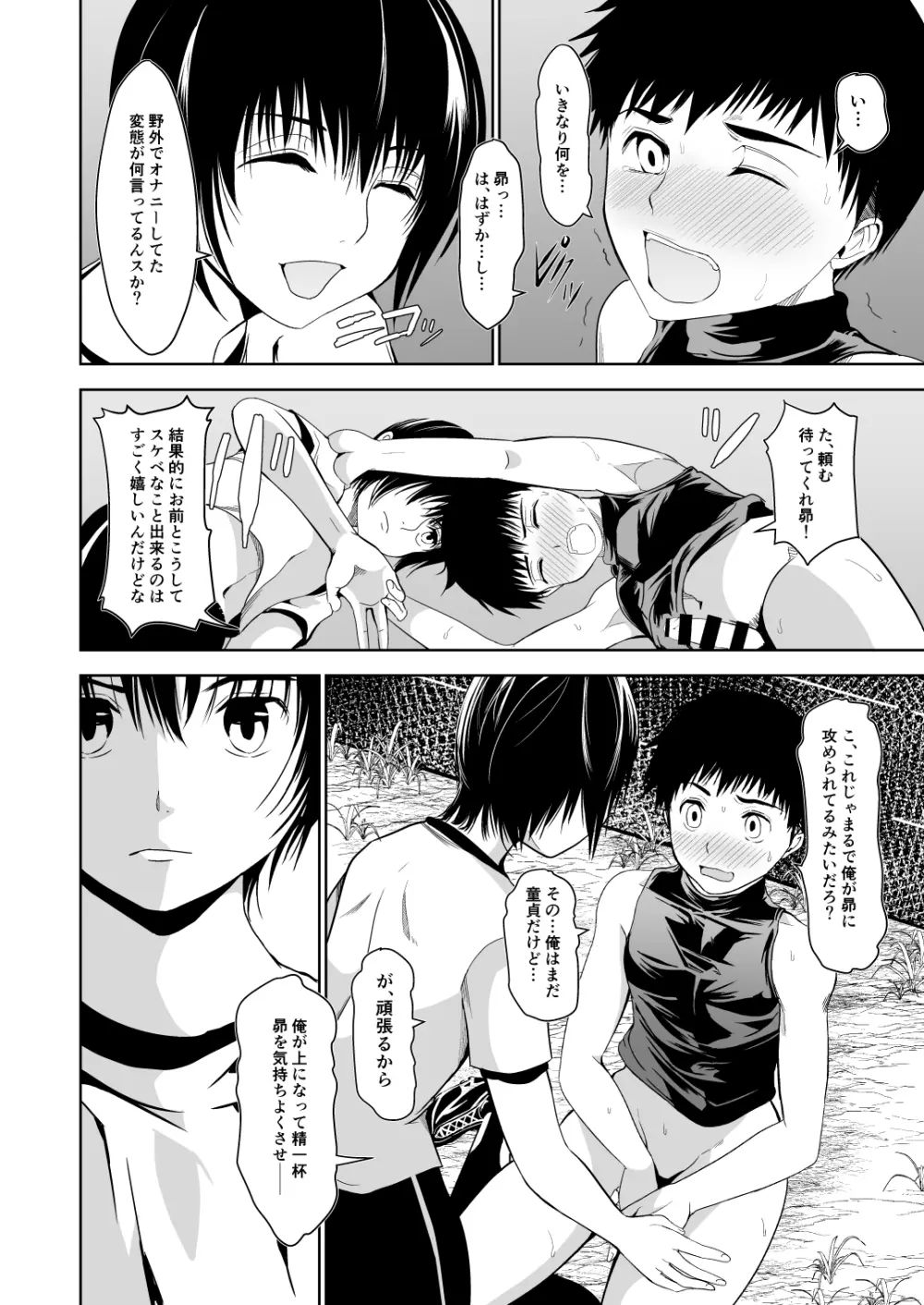 うちのキャプテンと裏でこっそりセックスしてまして 総集編 Page.16
