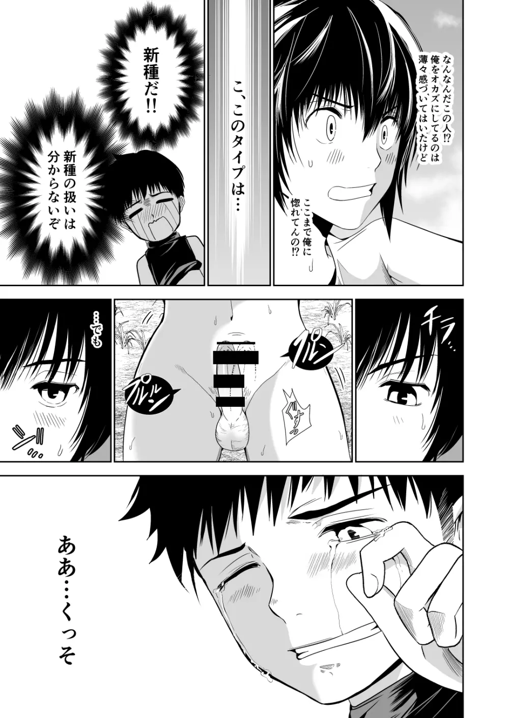 うちのキャプテンと裏でこっそりセックスしてまして 総集編 Page.31