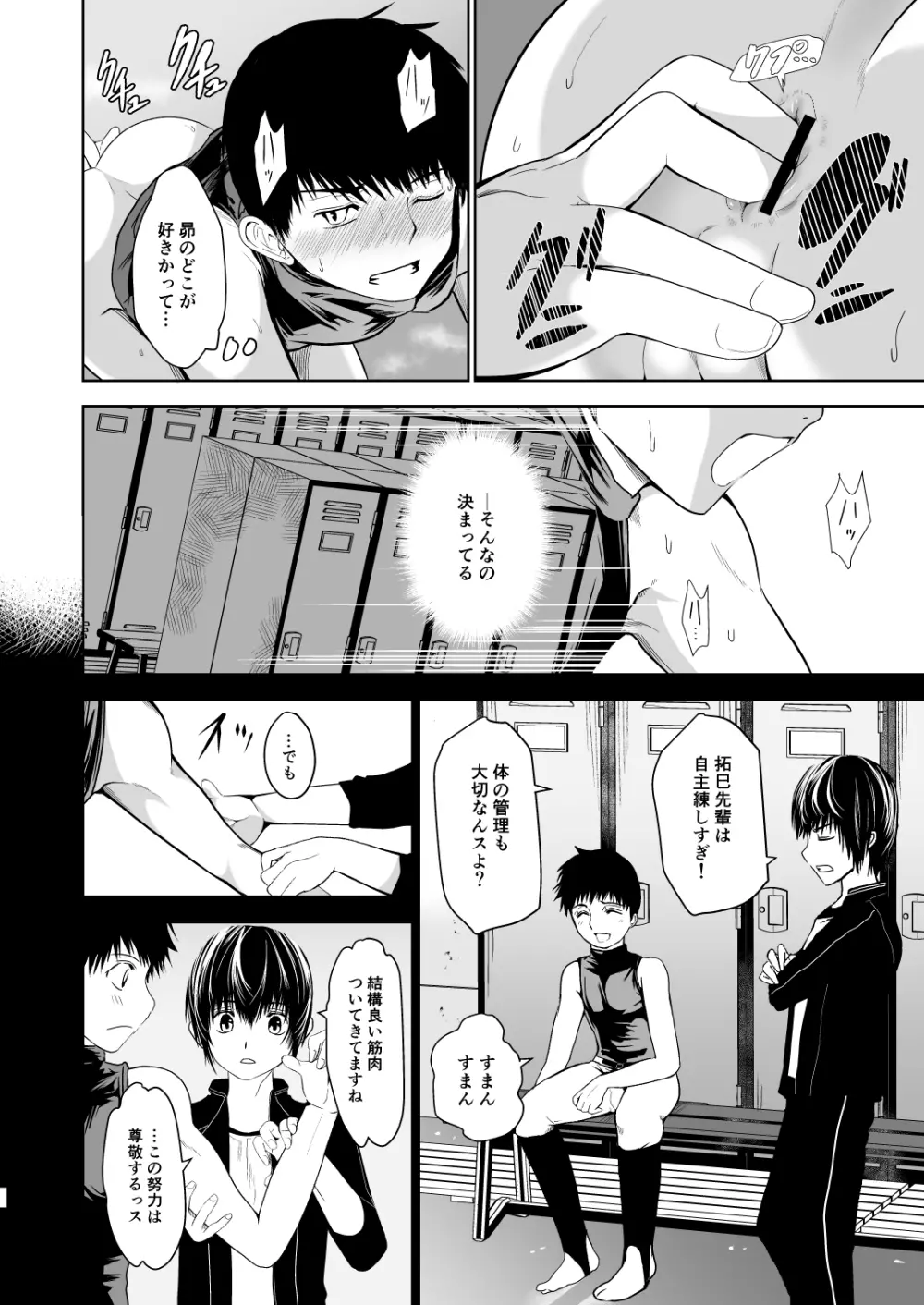 うちのキャプテンと裏でこっそりセックスしてまして 総集編 Page.34