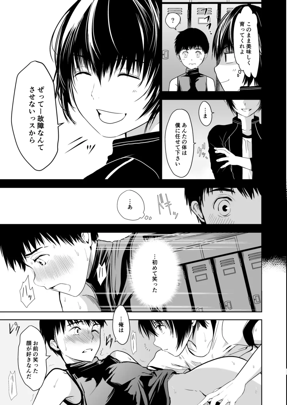 うちのキャプテンと裏でこっそりセックスしてまして 総集編 Page.35