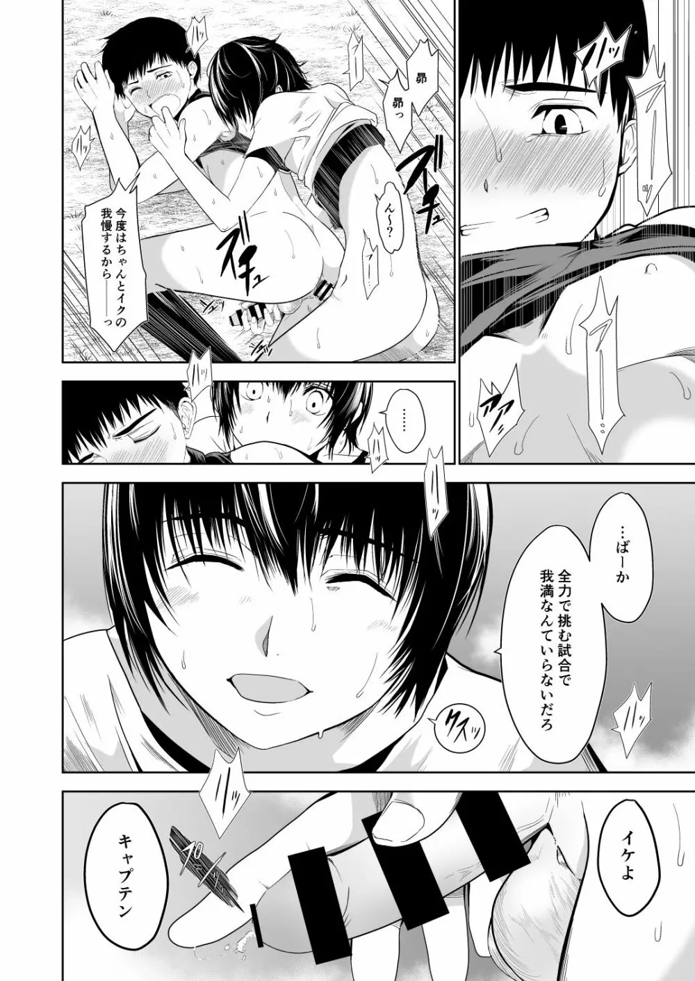 うちのキャプテンと裏でこっそりセックスしてまして 総集編 Page.38