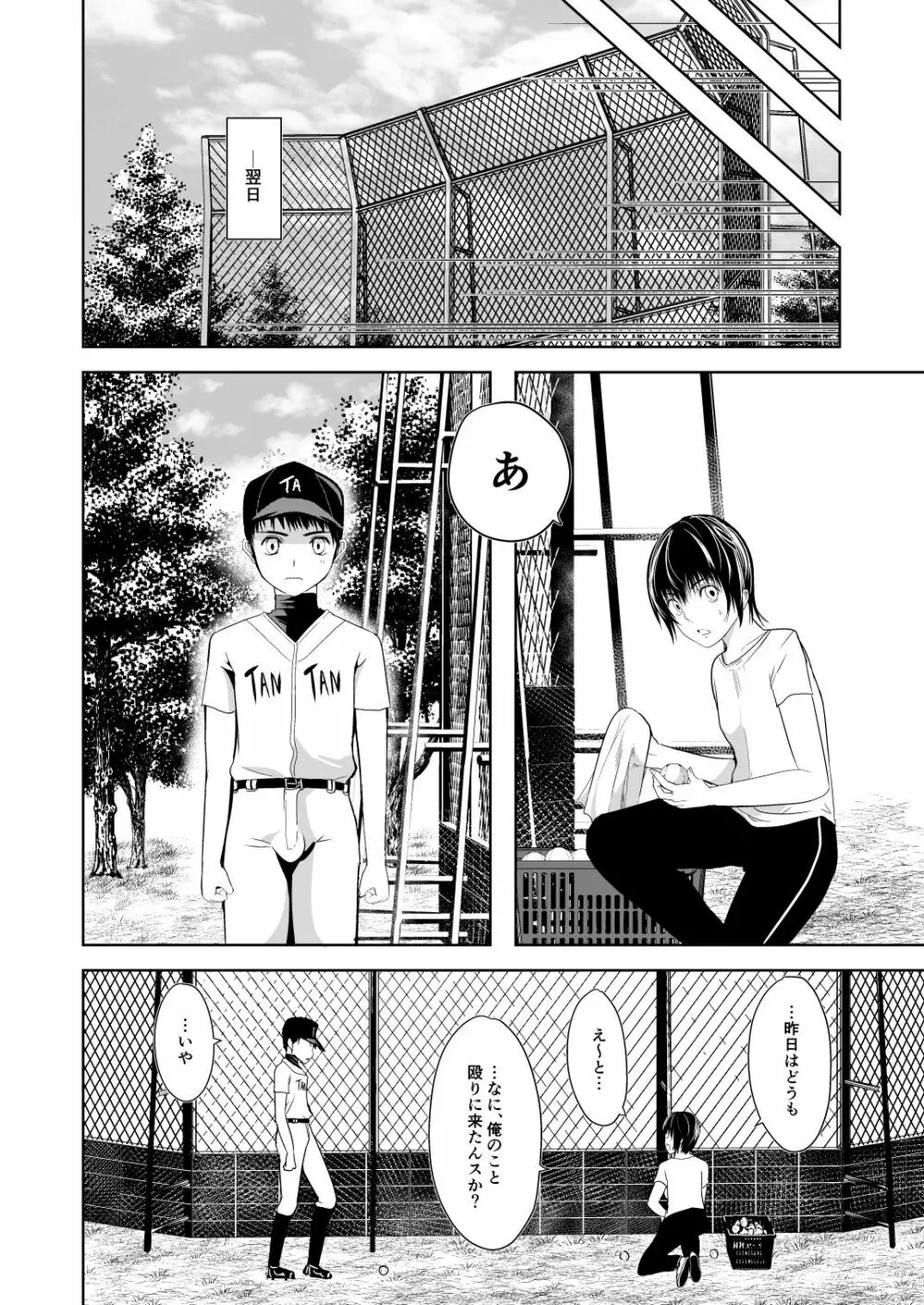 うちのキャプテンと裏でこっそりセックスしてまして 総集編 Page.40