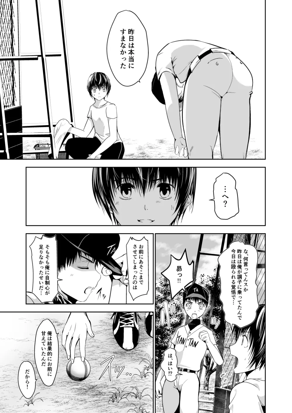 うちのキャプテンと裏でこっそりセックスしてまして 総集編 Page.41