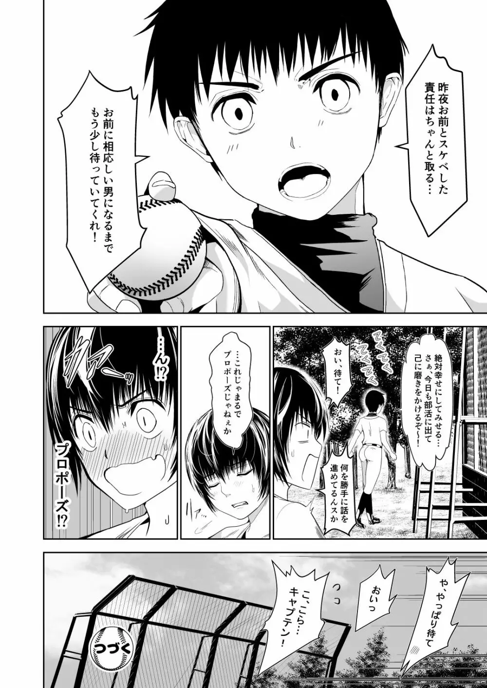 うちのキャプテンと裏でこっそりセックスしてまして 総集編 Page.42