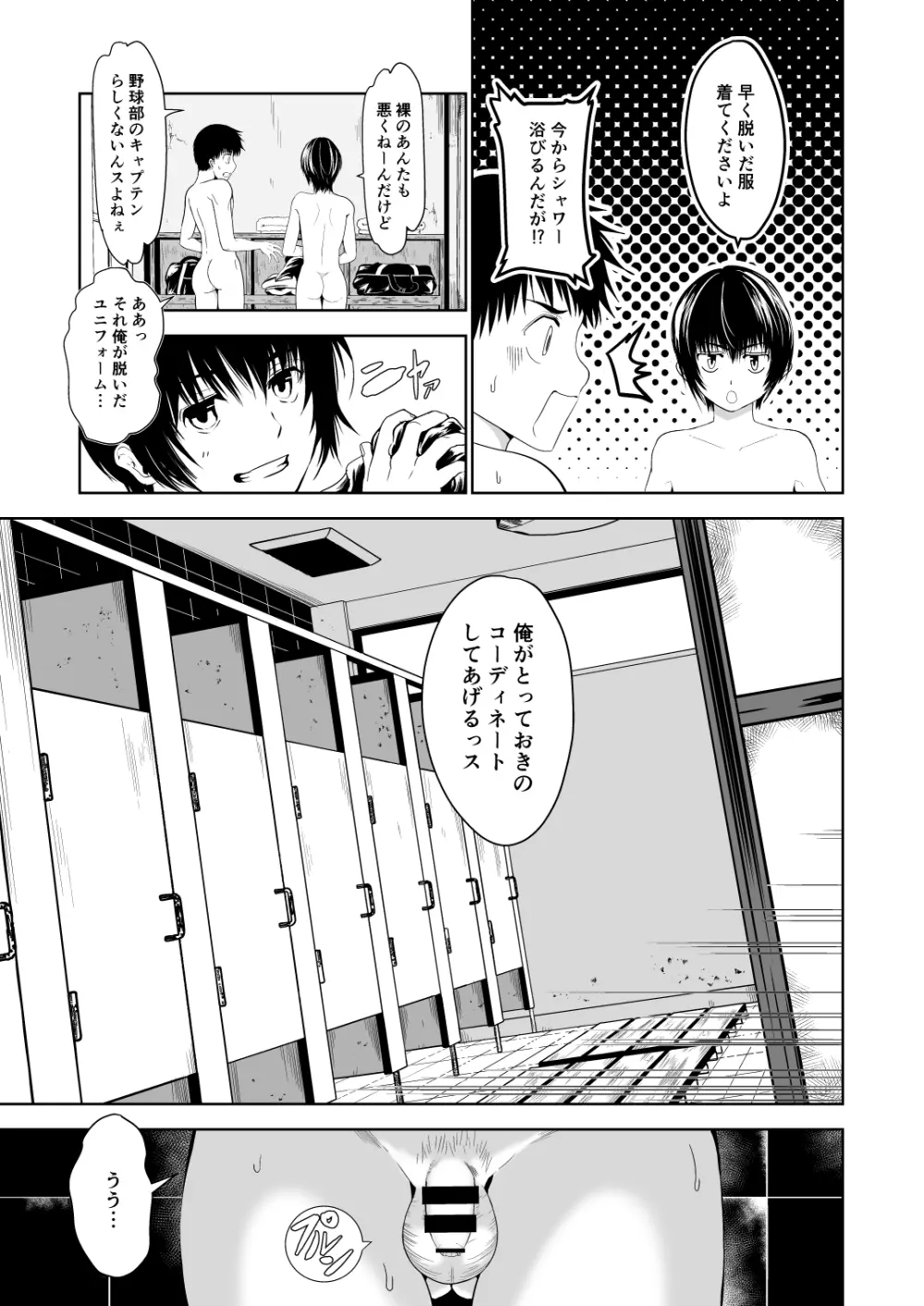 うちのキャプテンと裏でこっそりセックスしてまして 総集編 Page.47