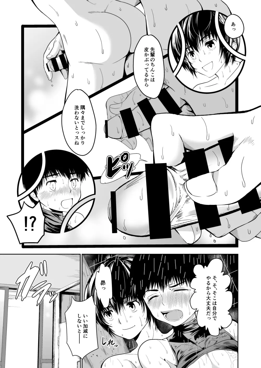 うちのキャプテンと裏でこっそりセックスしてまして 総集編 Page.53