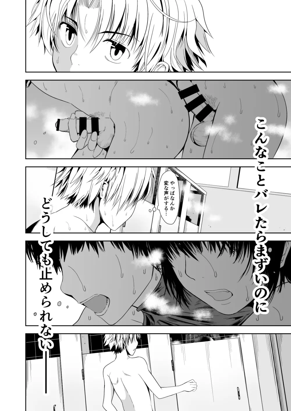 うちのキャプテンと裏でこっそりセックスしてまして 総集編 Page.60