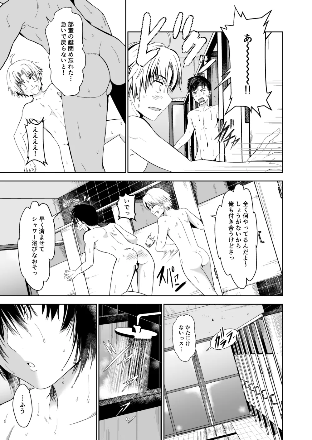 うちのキャプテンと裏でこっそりセックスしてまして 総集編 Page.61