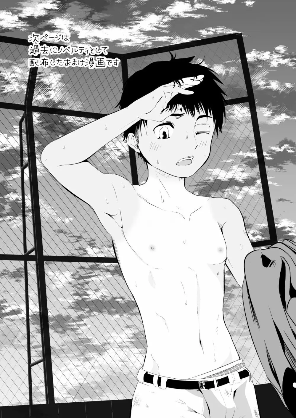 うちのキャプテンと裏でこっそりセックスしてまして 総集編 Page.69