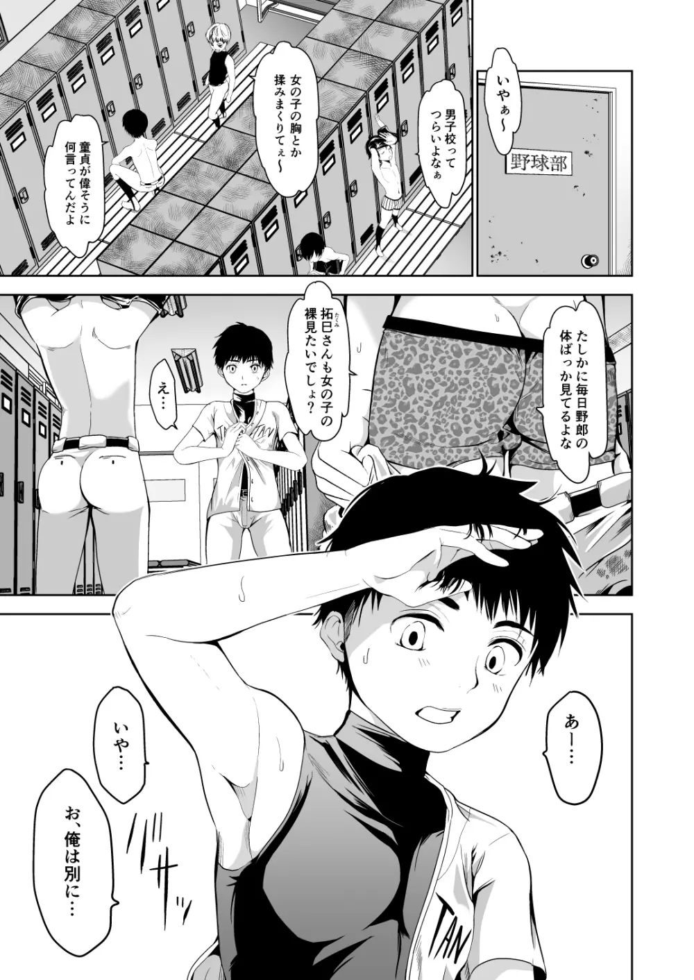 うちのキャプテンと裏でこっそりセックスしてまして 総集編 Page.7