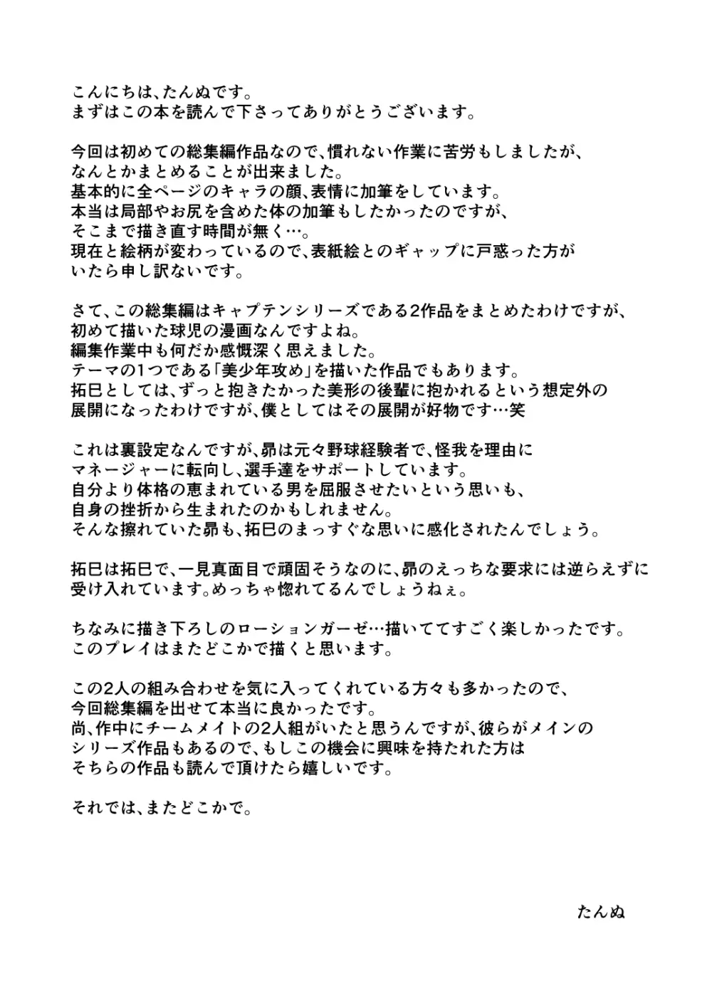うちのキャプテンと裏でこっそりセックスしてまして 総集編 Page.77