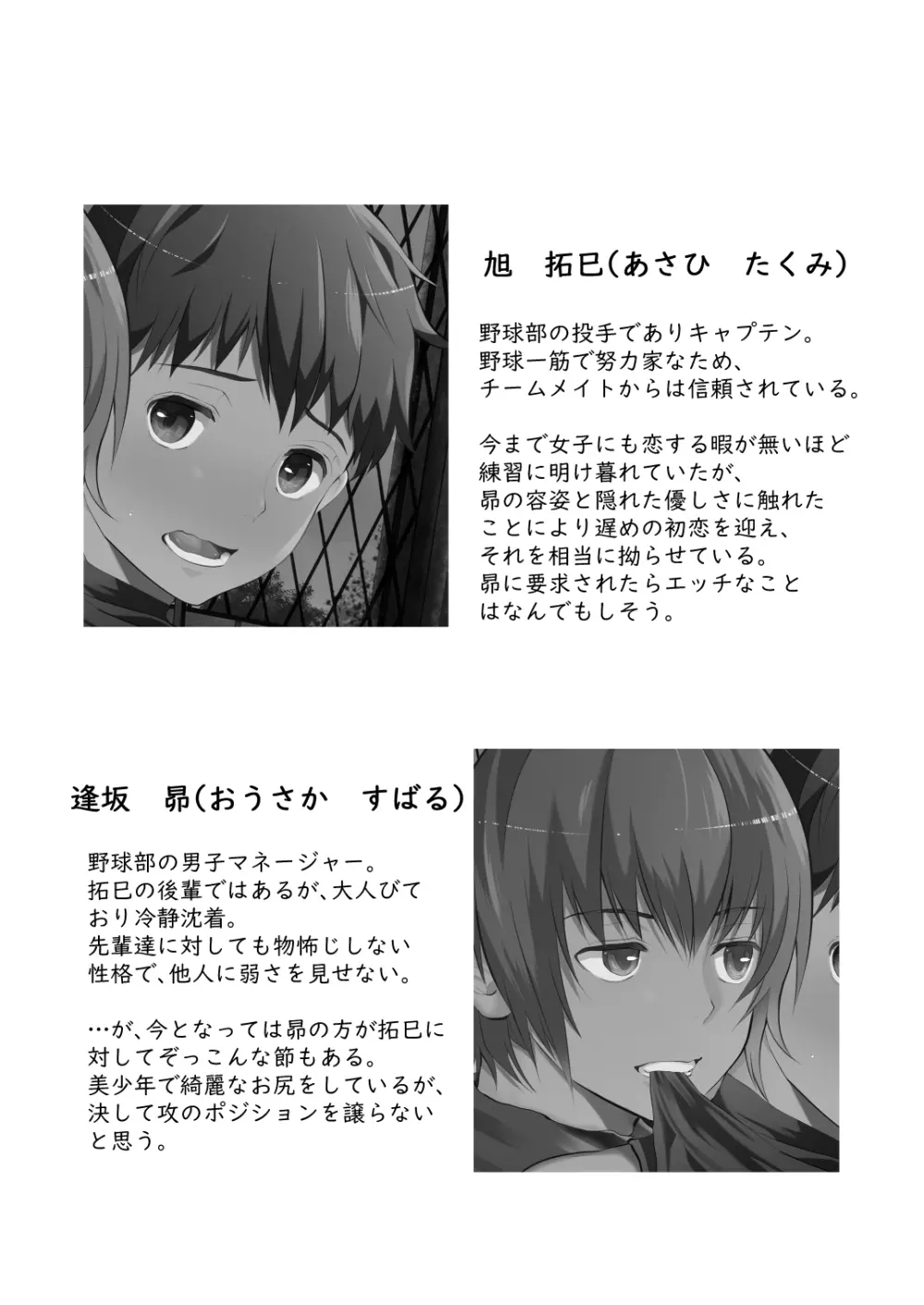 うちのキャプテンと裏でこっそりセックスしてまして 総集編 Page.78