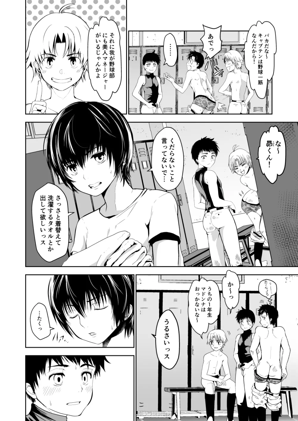 うちのキャプテンと裏でこっそりセックスしてまして 総集編 Page.8