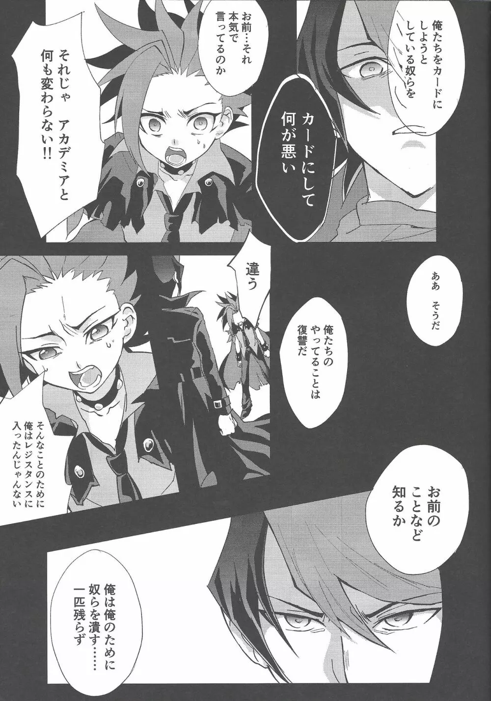 肉の鞘 Page.10