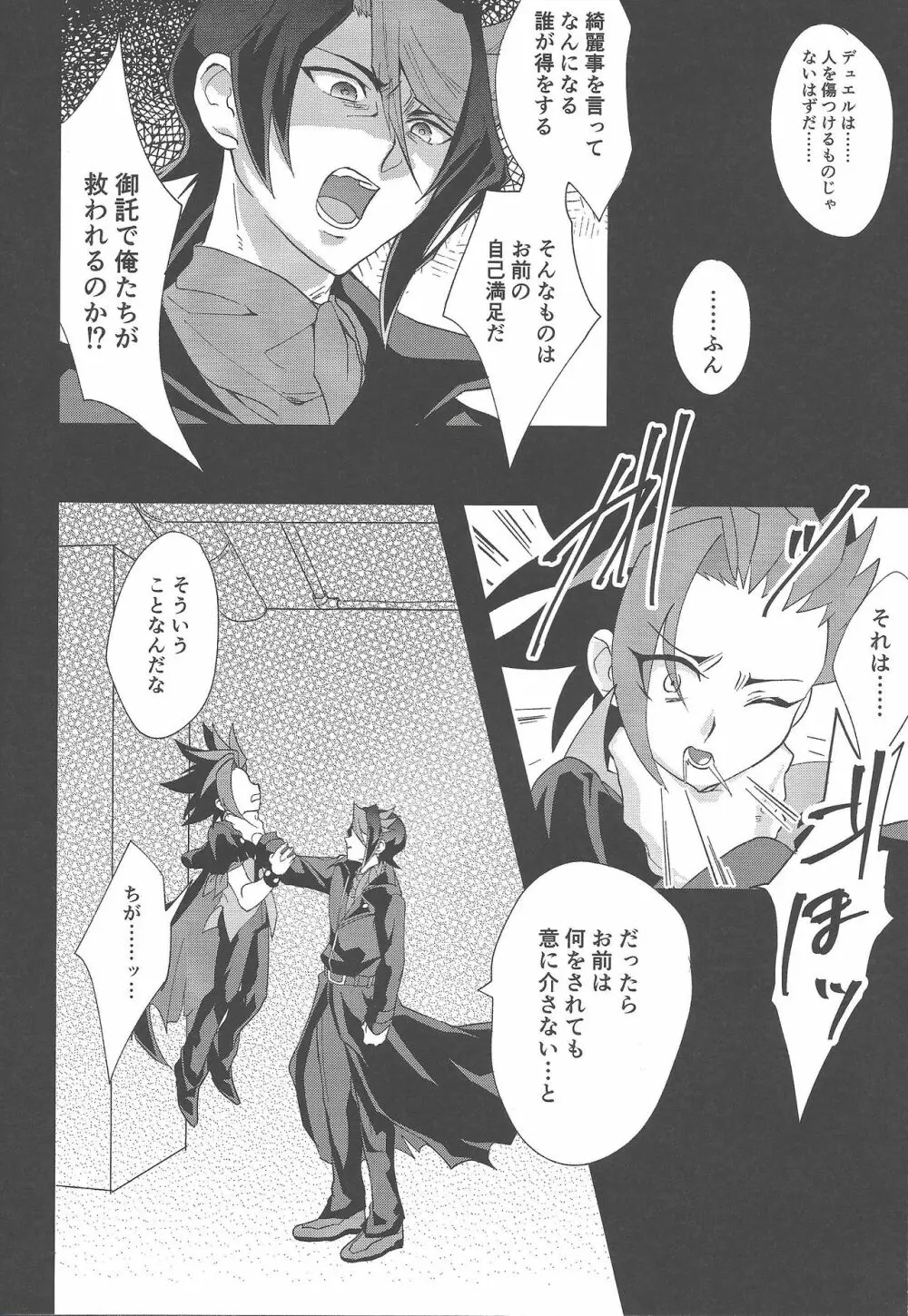 肉の鞘 Page.11