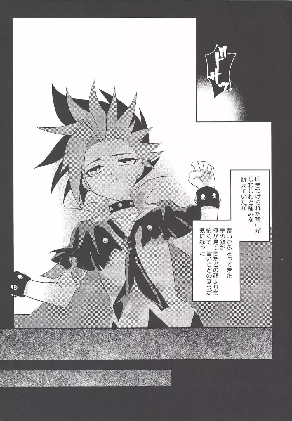 肉の鞘 Page.12