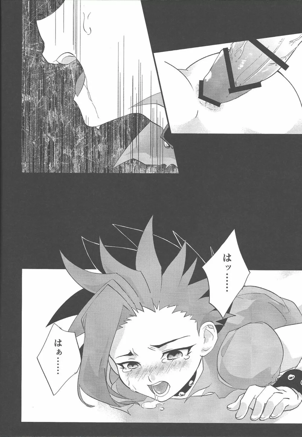 肉の鞘 Page.13