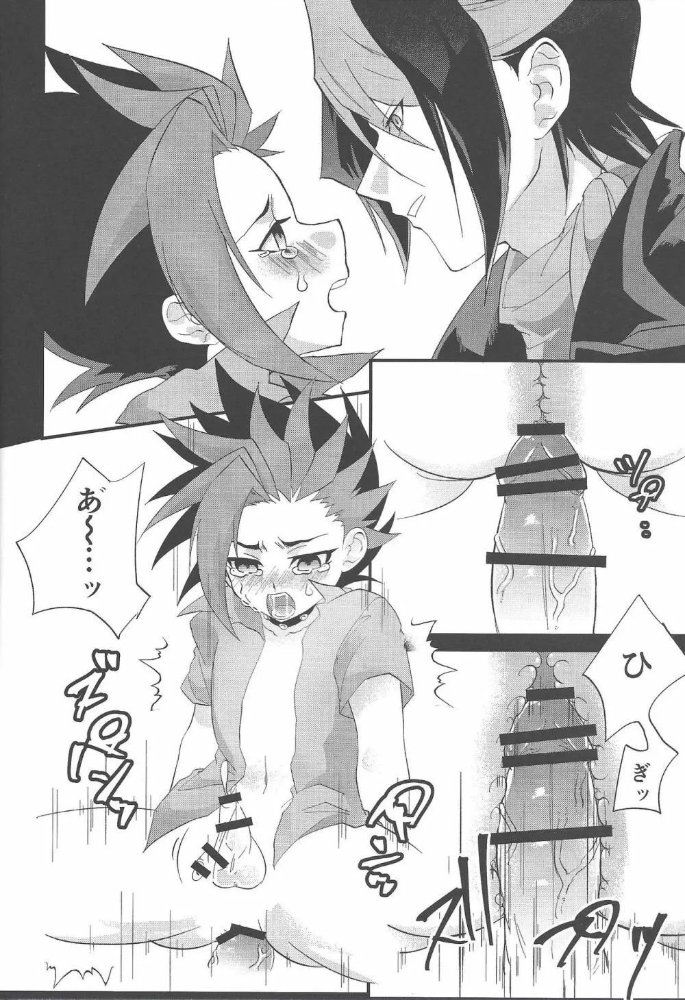 肉の鞘 Page.19