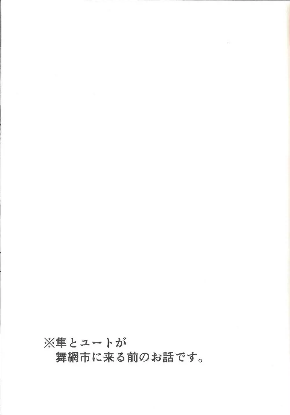 肉の鞘 Page.2