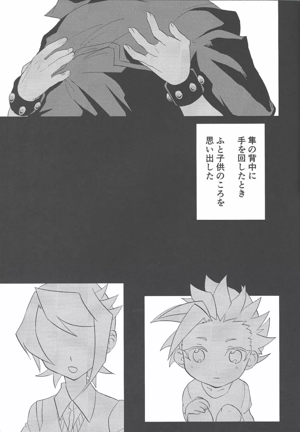 肉の鞘 Page.20
