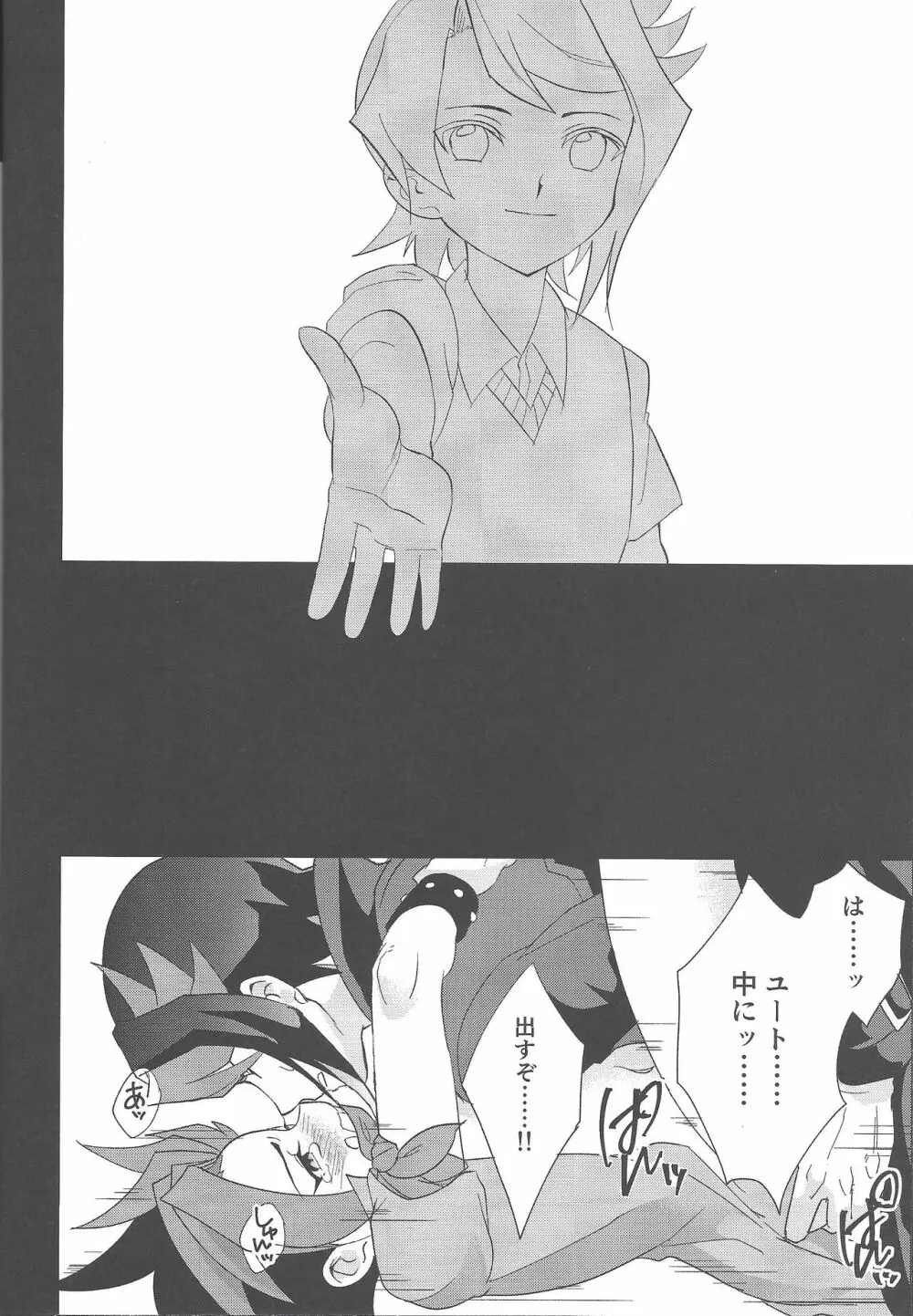 肉の鞘 Page.21