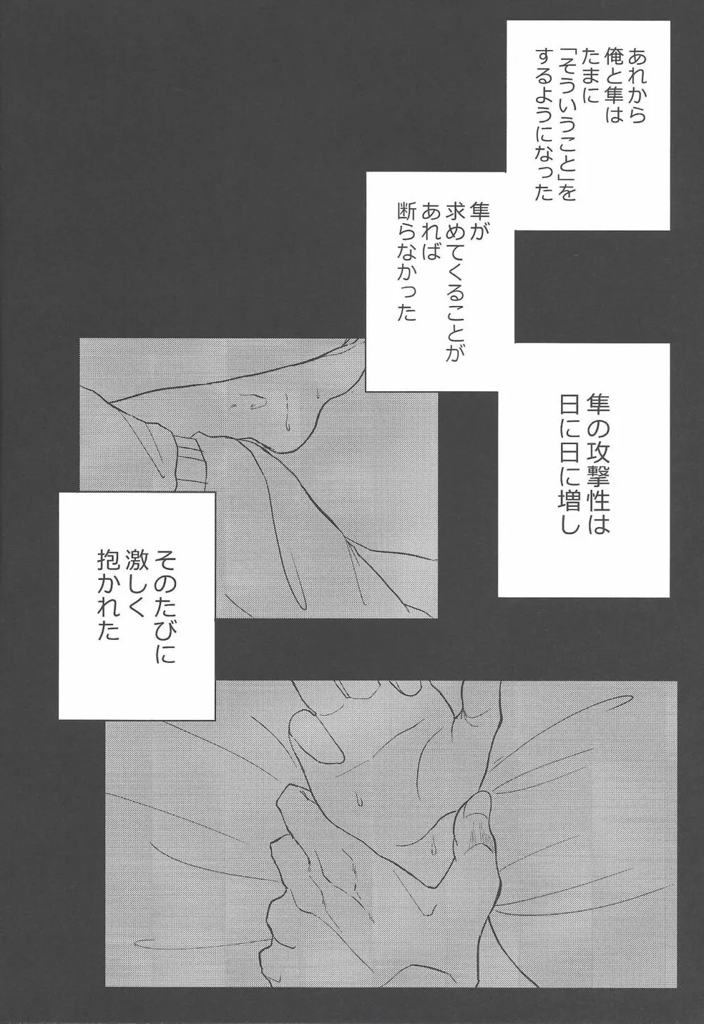 肉の鞘 Page.23