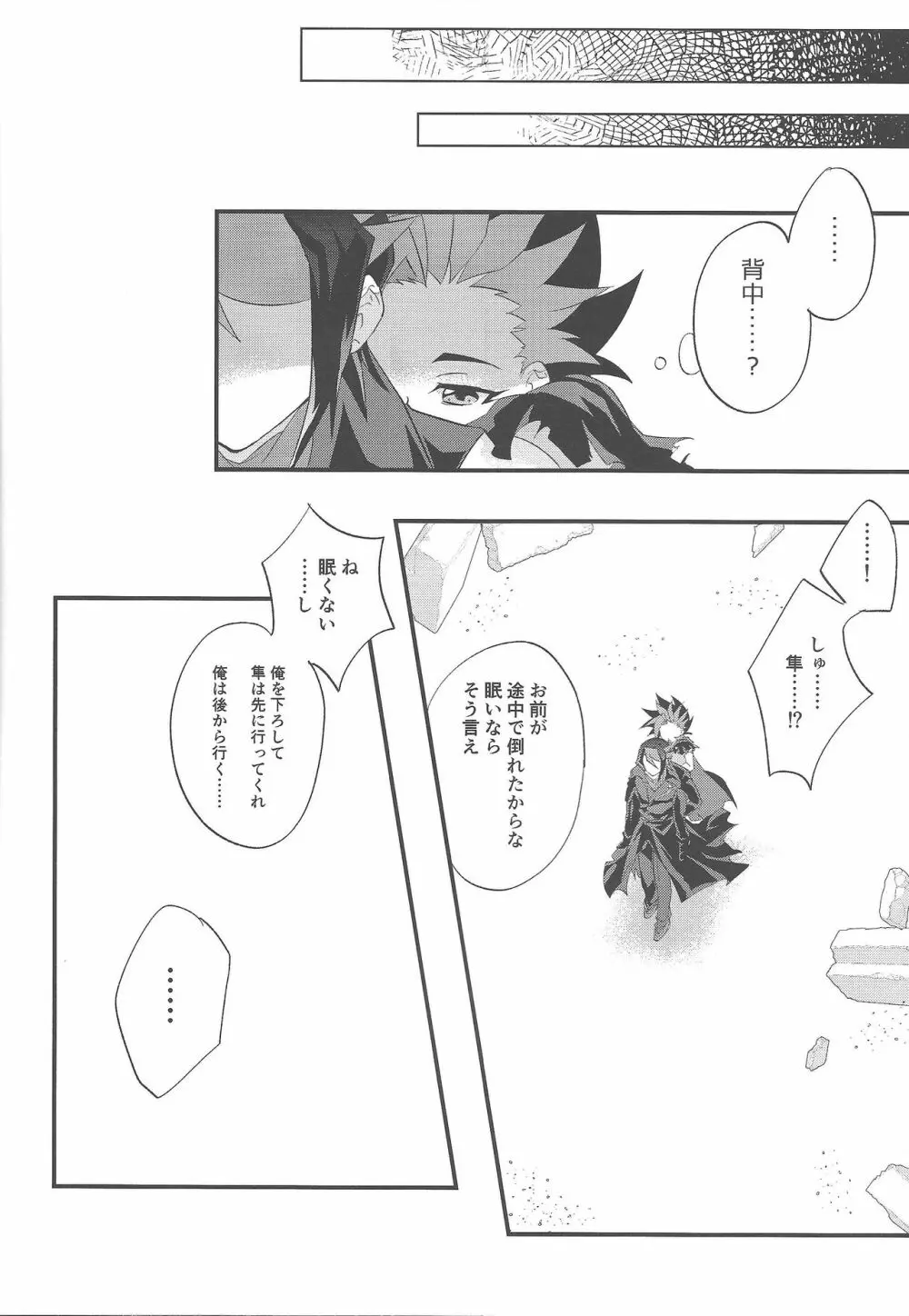 肉の鞘 Page.25
