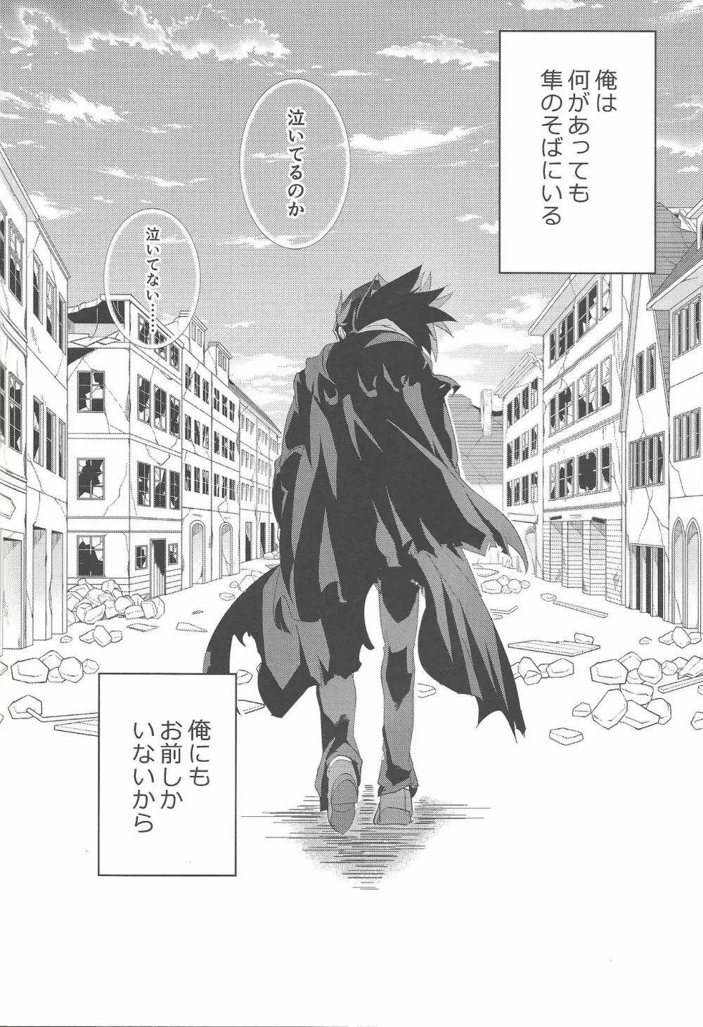 肉の鞘 Page.27