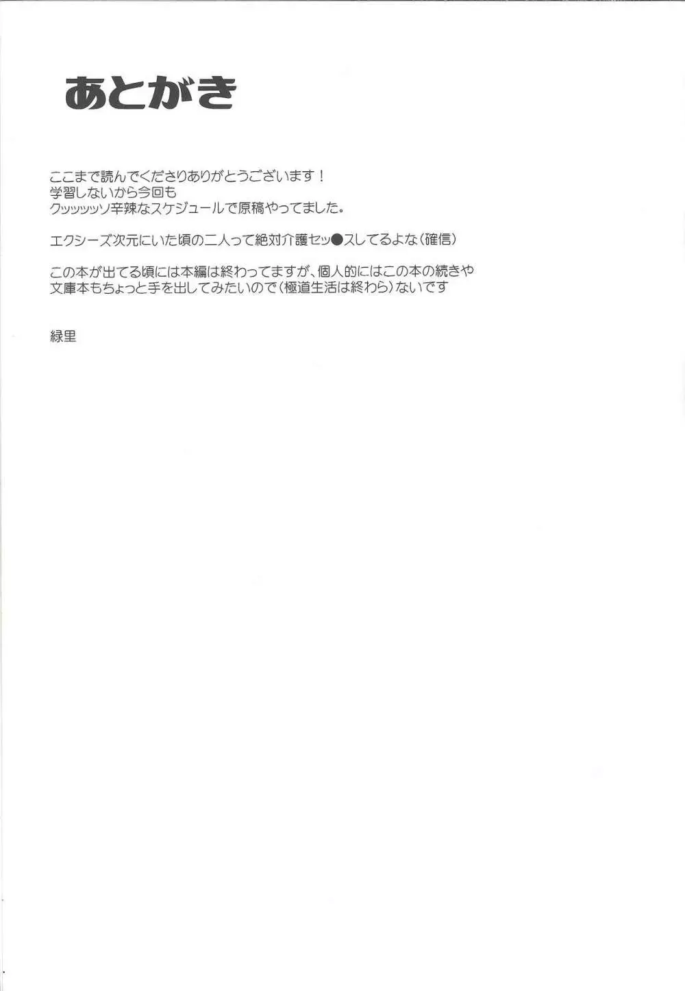 肉の鞘 Page.28