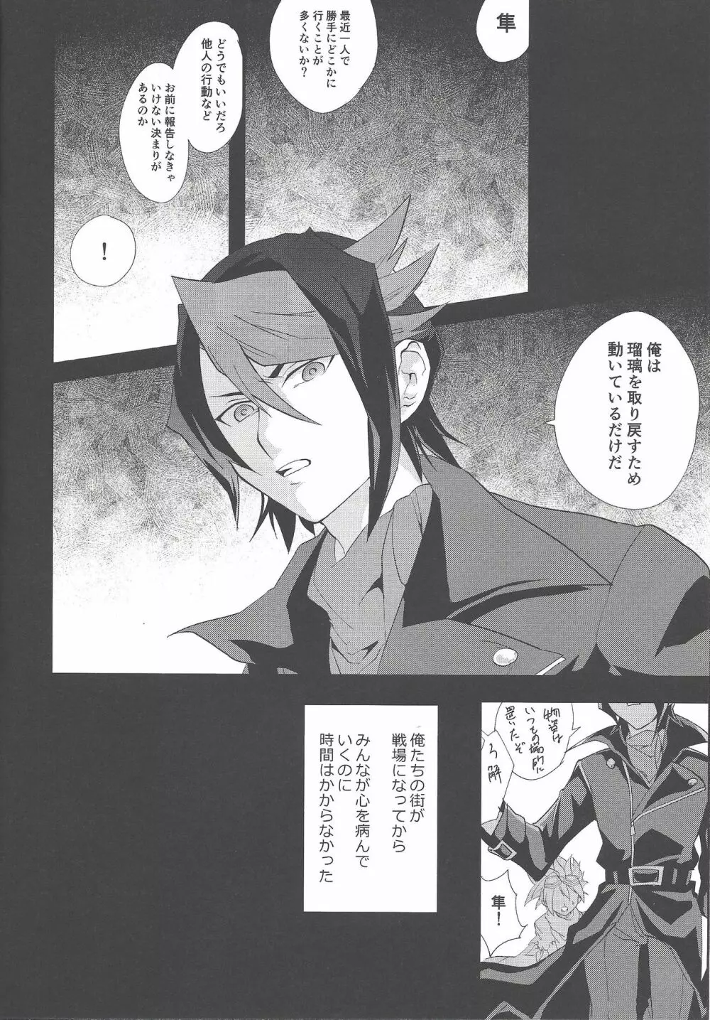 肉の鞘 Page.5