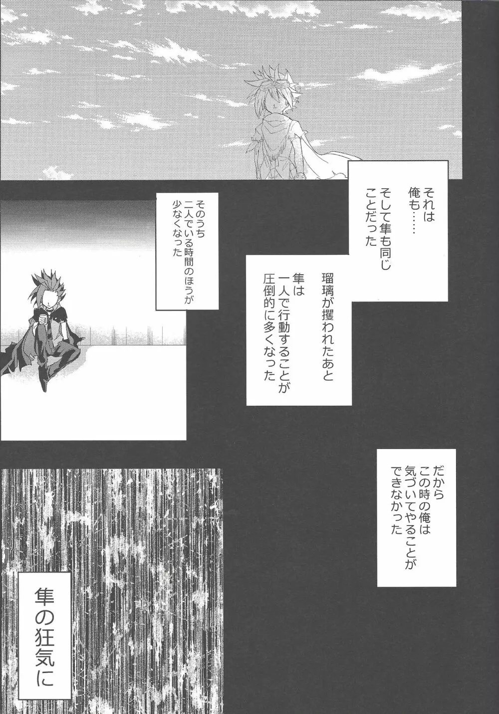肉の鞘 Page.6