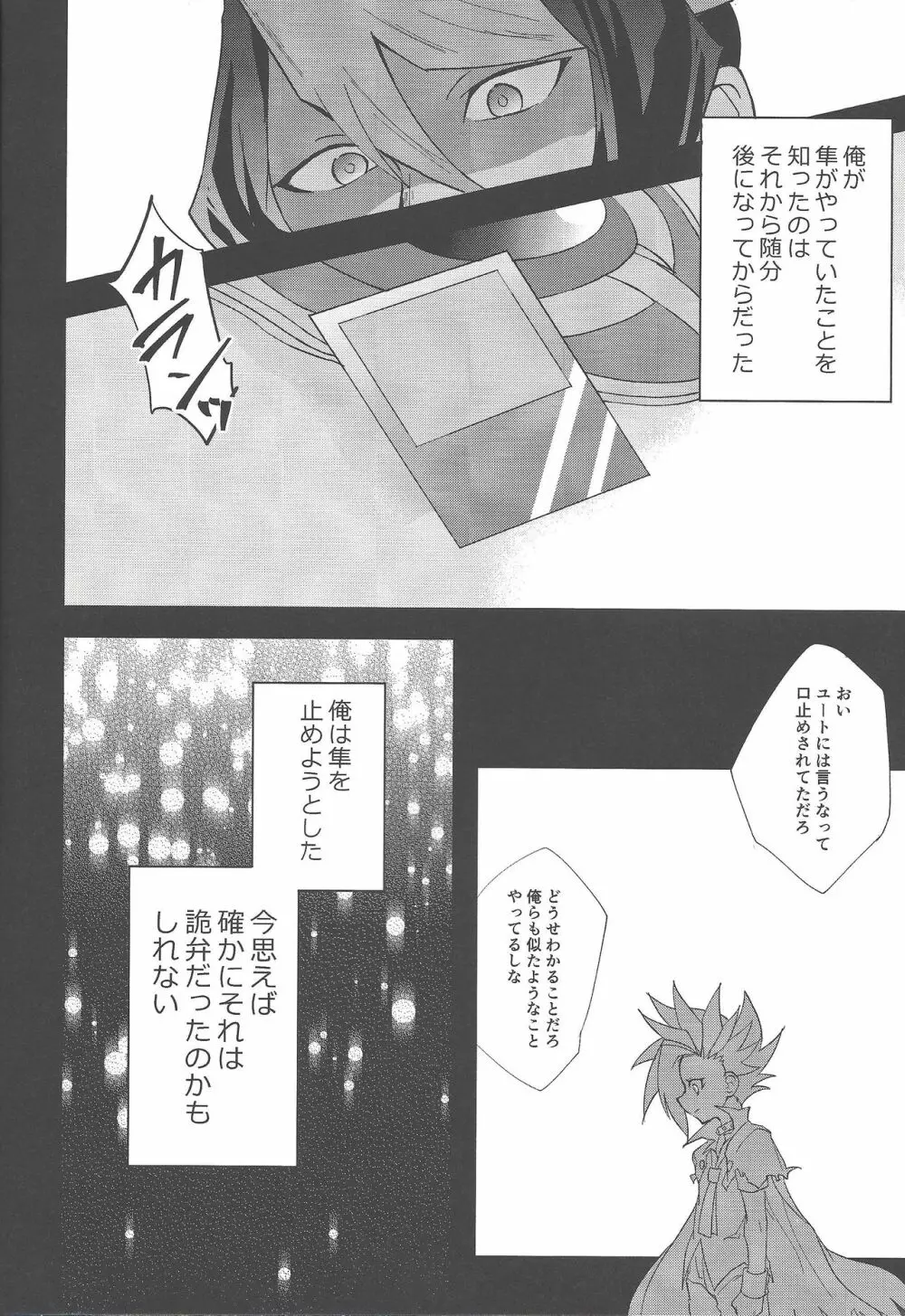 肉の鞘 Page.7