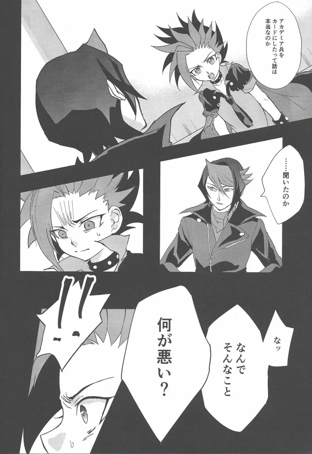 肉の鞘 Page.9