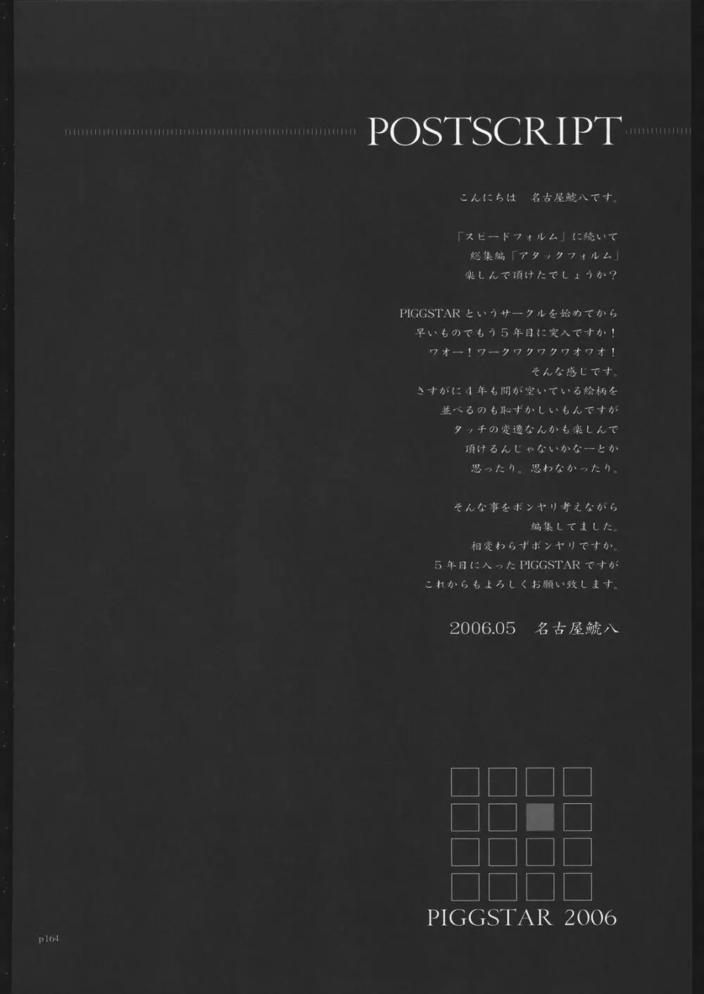 アタックフォルム Page.161