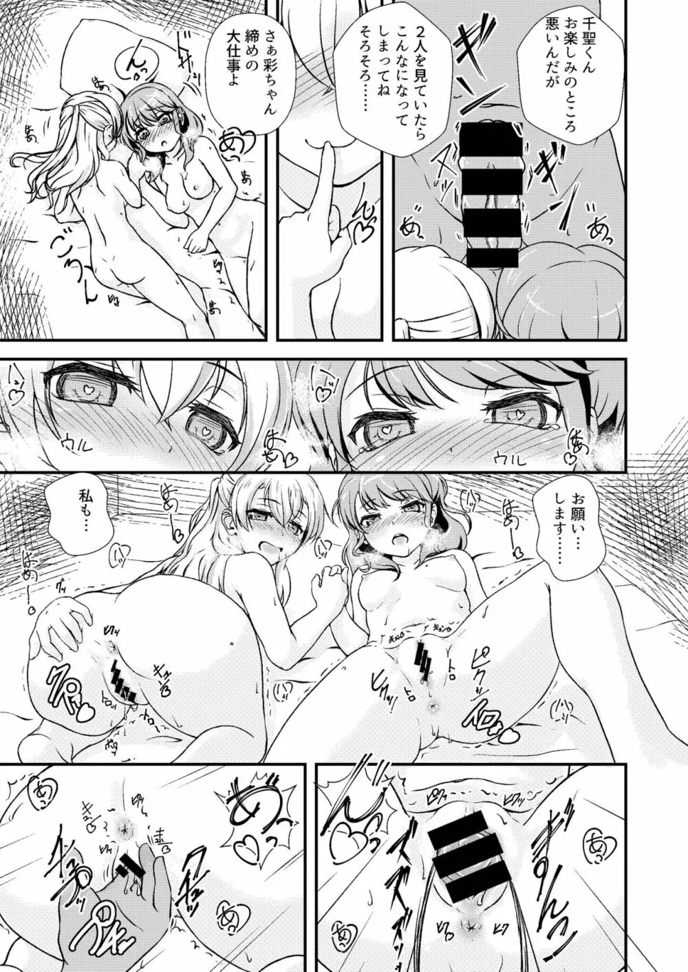 パスパレのピンク担当です Page.21