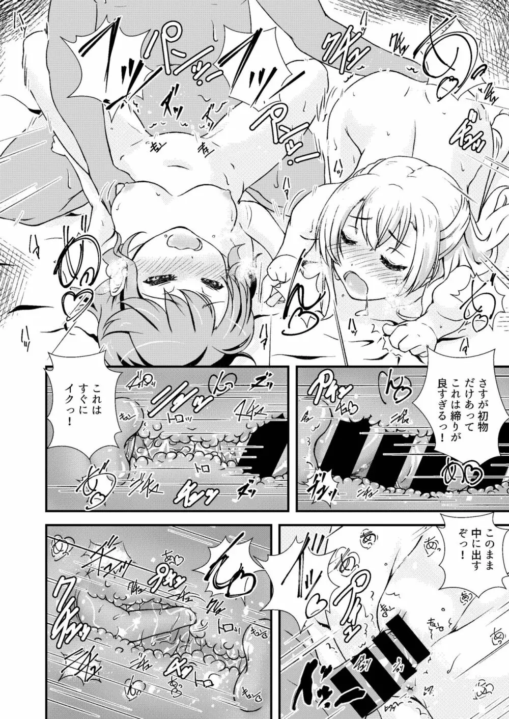 パスパレのピンク担当です Page.22